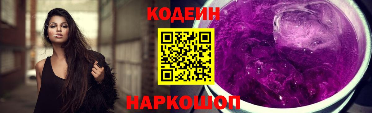 Codein Purple Drank  Вход с VPN  Кодеин Purple Drank  Керчь 
