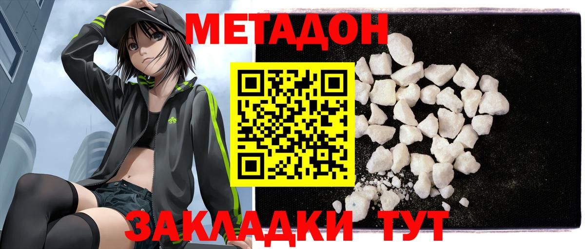 Керчь  МЕТАДОН кристалл  Вход с VPN  МЕТАДОН мёд 